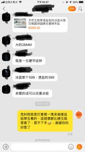 賣危(瓜)料